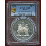 フランス 1974年 50フラン銀貨 ピエフォー ヘラクレス PCGS SP63