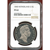 オランダ 1840年 2.5グルデン プルーフ 銀貨 ウィレム1世 NGC PF62