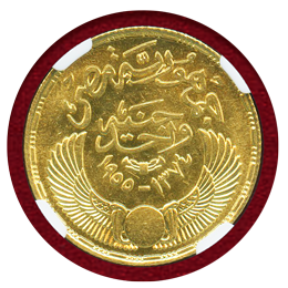 エジプト AH1374//1955年 1ポンド 金貨 革命3周年記念 NGC MS64