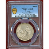 フランス 1734年 ジェトン 銀メダル PCGS MS62