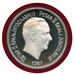 ユーゴスラビア 1967年 クラウン銀貨 試作貨　ピョートル2世 PCGS SP69