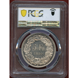 スイス 1850A 5フラン 銀貨 ヘルベティア座像 見本打ち PCGS SP63