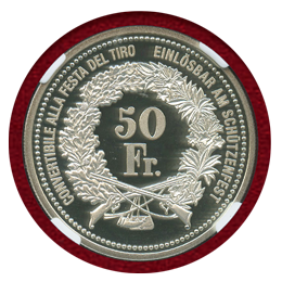 スイス 現代射撃祭 2005年 50フラン 銀貨 ブルジオ NGC PF70UCAM