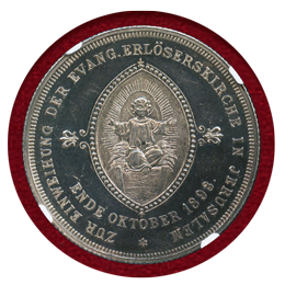 ドイツ 1898年 銀メダル ウィルヘルムⅡパレスチナ訪問 NGC PF61CAMEO