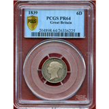 イギリス 1839年 6ペンス 銀貨 ヴィクトリア PCGS PR64