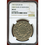 セイロン 1957年 5ルピー 銀貨 仏教2500年記念 PCGS MS65