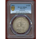 ドイツ バイエルン 1855年 2グルデン 銀貨 マドンナ像修復記念 PCGS MS64