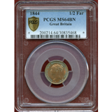 イギリス 1844年 1/2ファーシング銅貨 ヴィクトリア女王 PCGS MS64BN
