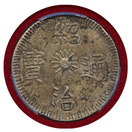 ベトナム 安南 (1841-47) 3Tien 銀貨 紹治寛通 PCGS AU50