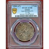 ベトナム 安南 (1841-47) 3Tien 銀貨 紹治寛通 PCGS AU50