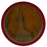 【期間限定】ドイツ ハンブルク 1878年 銅メダル 聖ペテロ教会 NGC MS62BN