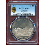 【SOLD】ドイツ 1844年 2ターラー 銀貨 フランクフルト都市景観 PCGS MS62