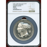 イギリス (1851) 銀メダル 万国博覧会記念 W.WYON リストライク MS64