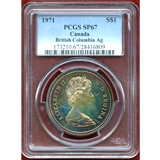 【SOLD】カナダ 1971年 1ドル銀貨 エリザベス女王 PCGS SP67
