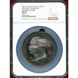 イギリス (1851) 銀メダル ロンドン万国博覧会記念 リストライク MS64