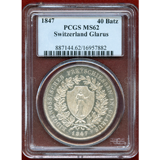 スイス グラールス連邦射撃祭 1847年 40バッツェン 銀貨 PCGS MS62