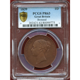 【SOLD】イギリス 1839年 ペニー 銅貨 ヴィクトリア ヤングヘッド PCGS PR63