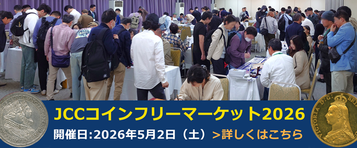 JCC コインフリーマーケット